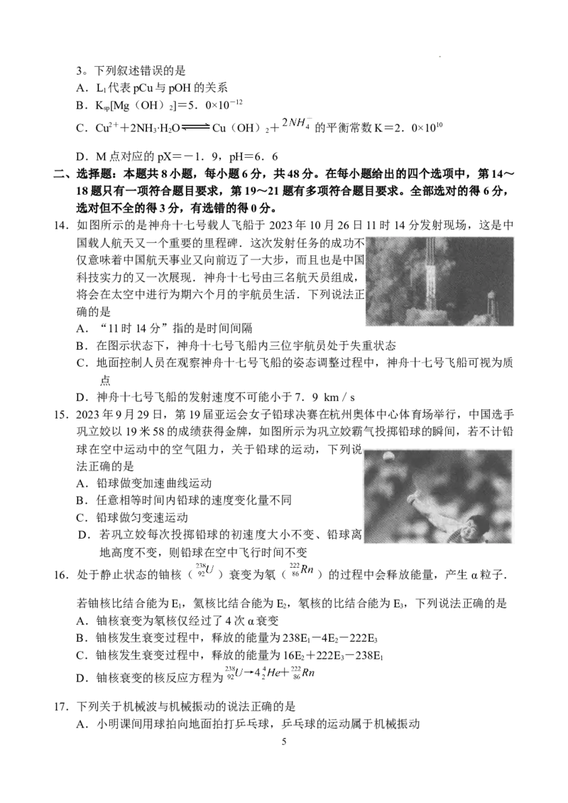 理科综合-副本_2024年5月_01按日期_6号_2024届河南省TOP二十名校高三下学期4月冲刺（一）_2024届河南省TOP二十名校高三下学期4月冲刺（一）理科综合试卷