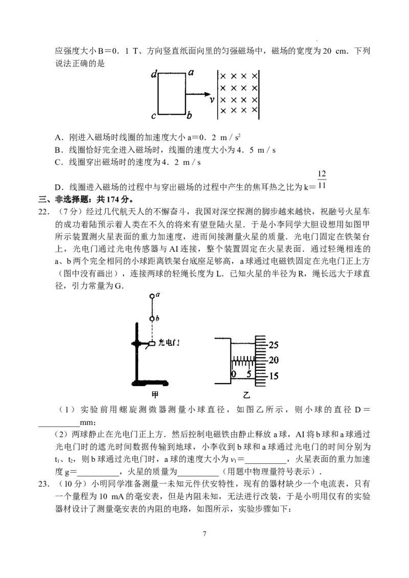 理科综合-副本_2024年5月_01按日期_6号_2024届河南省TOP二十名校高三下学期4月冲刺（一）_2024届河南省TOP二十名校高三下学期4月冲刺（一）理科综合试卷