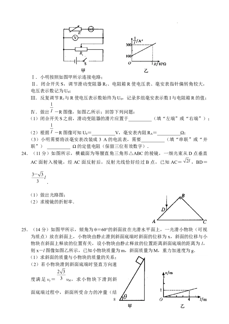 理科综合-副本_2024年5月_01按日期_6号_2024届河南省TOP二十名校高三下学期4月冲刺（一）_2024届河南省TOP二十名校高三下学期4月冲刺（一）理科综合试卷