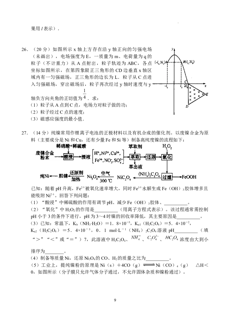 理科综合-副本_2024年5月_01按日期_6号_2024届河南省TOP二十名校高三下学期4月冲刺（一）_2024届河南省TOP二十名校高三下学期4月冲刺（一）理科综合试卷