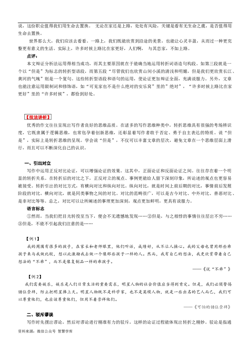 第3讲：转折思维，学说但是-2024年高考语文考场作文迅速成文方略_2024年5月_01按日期_2号_2024高考语文写作专题（素材大全+写作技巧+满分作文+真题）