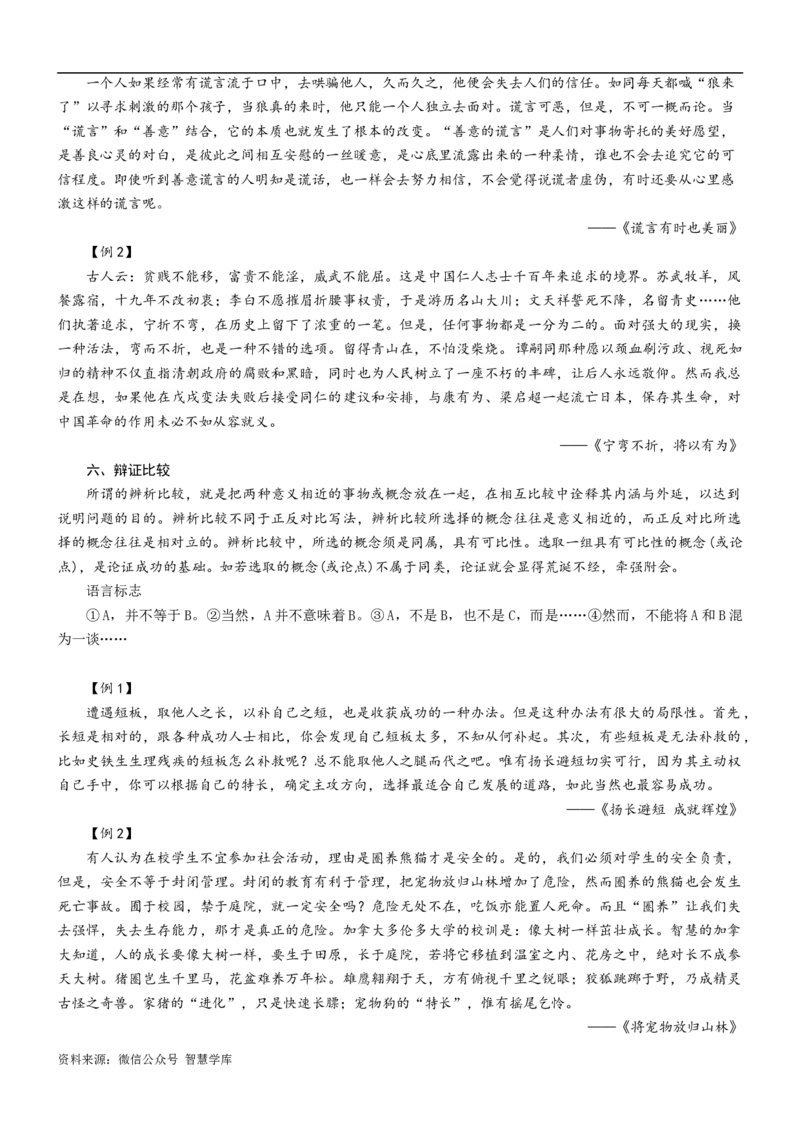 第3讲：转折思维，学说但是-2024年高考语文考场作文迅速成文方略_2024年5月_01按日期_2号_2024高考语文写作专题（素材大全+写作技巧+满分作文+真题）