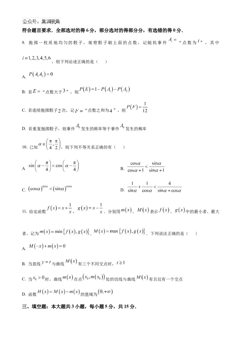 四川省内江市高三上学期第一次模拟考试数学_2024-2025高三（6-6月题库）_2024年12月试卷_1209四川省内江市2025届高三上学期第一次模拟考试（全科）