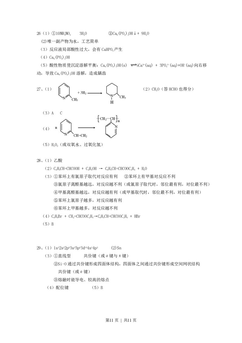 2007年广东高考化学真题及答案_化学高考真题试卷_旧1990-2007&middot;高考化学真题_1990-2007&middot;高考化学真题&middot;PDF_广东