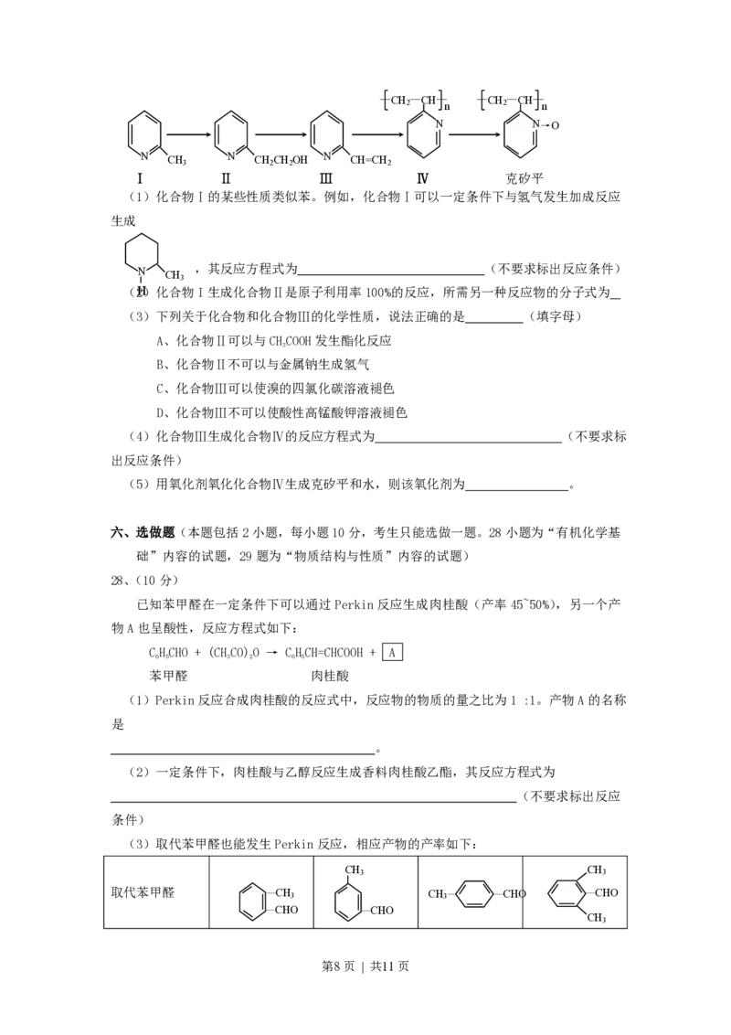 2007年广东高考化学真题及答案_化学高考真题试卷_旧1990-2007&middot;高考化学真题_1990-2007&middot;高考化学真题&middot;PDF_广东