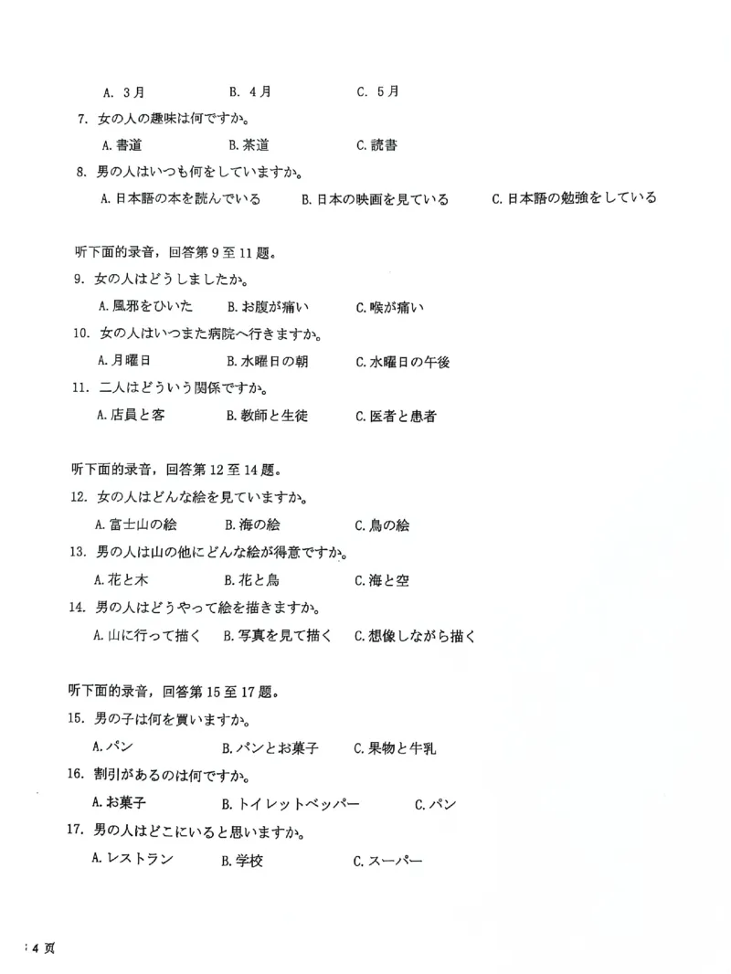 T8联考2025届高三12月日语试卷（附）_2024-2025高三（6-6月题库）_2024年12月试卷_12142025届全国T8（八省八校）高三12月联合测评_日语