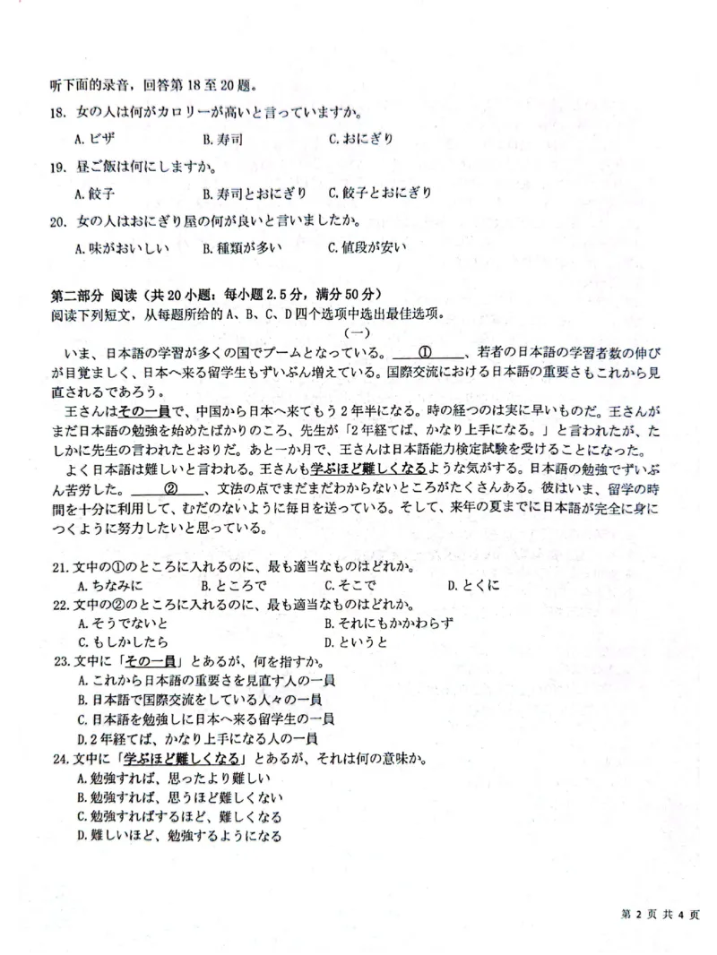 T8联考2025届高三12月日语试卷（附）_2024-2025高三（6-6月题库）_2024年12月试卷_12142025届全国T8（八省八校）高三12月联合测评_日语