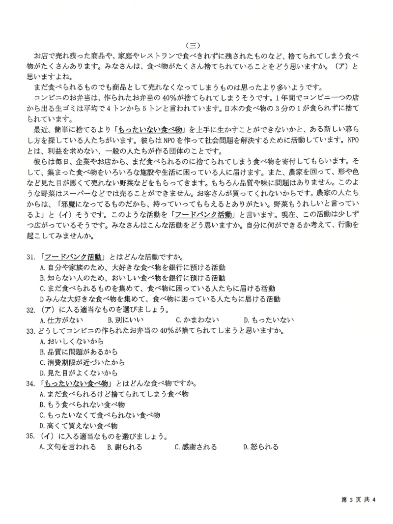 T8联考2025届高三12月日语试卷（附）_2024-2025高三（6-6月题库）_2024年12月试卷_12142025届全国T8（八省八校）高三12月联合测评_日语