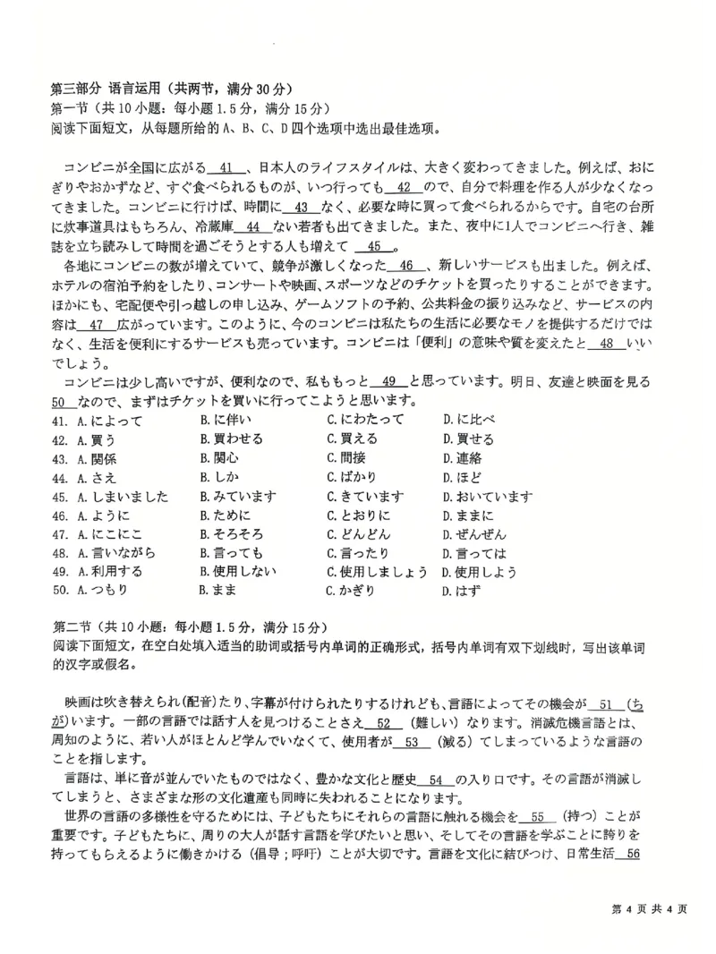 T8联考2025届高三12月日语试卷（附）_2024-2025高三（6-6月题库）_2024年12月试卷_12142025届全国T8（八省八校）高三12月联合测评_日语