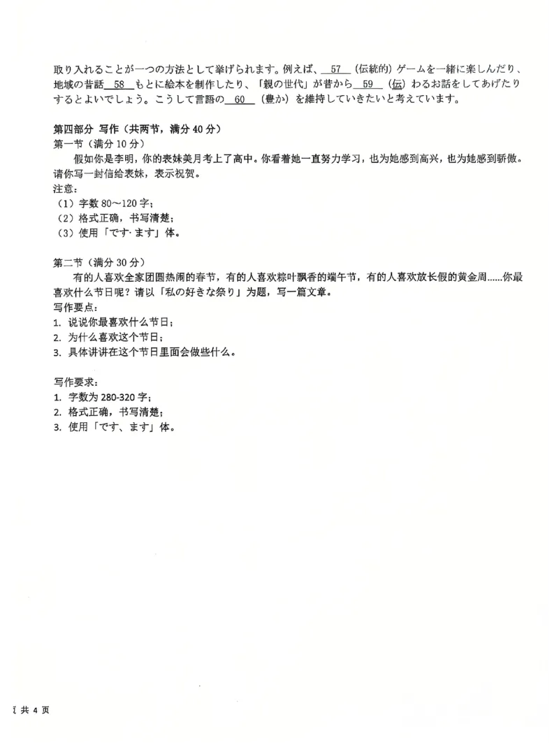 T8联考2025届高三12月日语试卷（附）_2024-2025高三（6-6月题库）_2024年12月试卷_12142025届全国T8（八省八校）高三12月联合测评_日语
