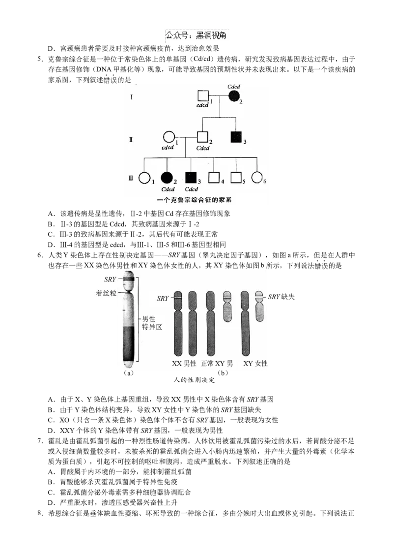 惠州市2025届高三第二次调研考试生物科试题（终定稿）_2024-2025高三（6-6月题库）_2024年10月试卷_1026广东省惠州市2025届高三第二次调研考试