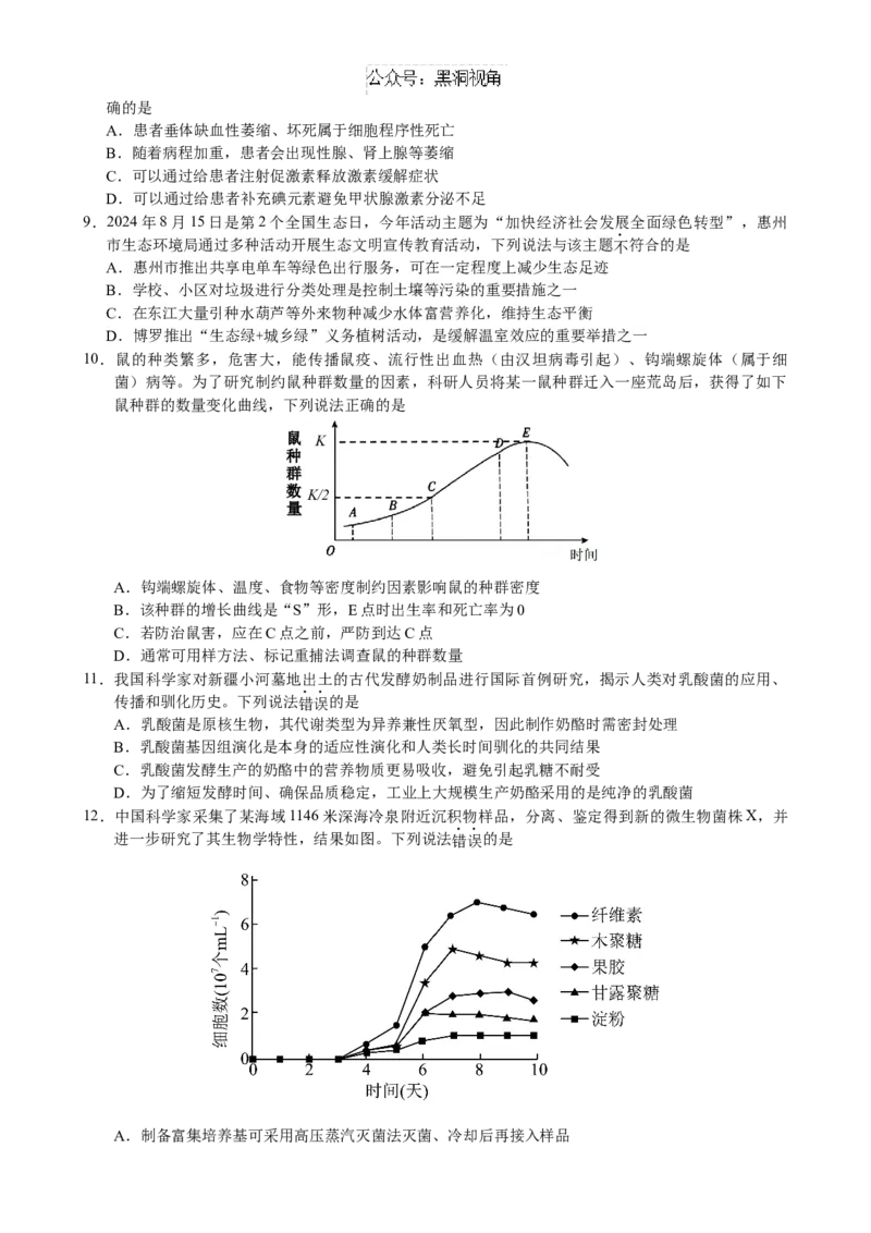 惠州市2025届高三第二次调研考试生物科试题（终定稿）_2024-2025高三（6-6月题库）_2024年10月试卷_1026广东省惠州市2025届高三第二次调研考试