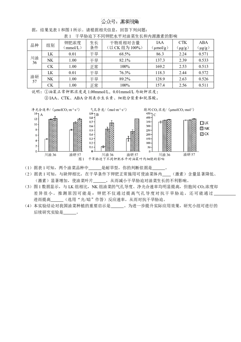 惠州市2025届高三第二次调研考试生物科试题（终定稿）_2024-2025高三（6-6月题库）_2024年10月试卷_1026广东省惠州市2025届高三第二次调研考试