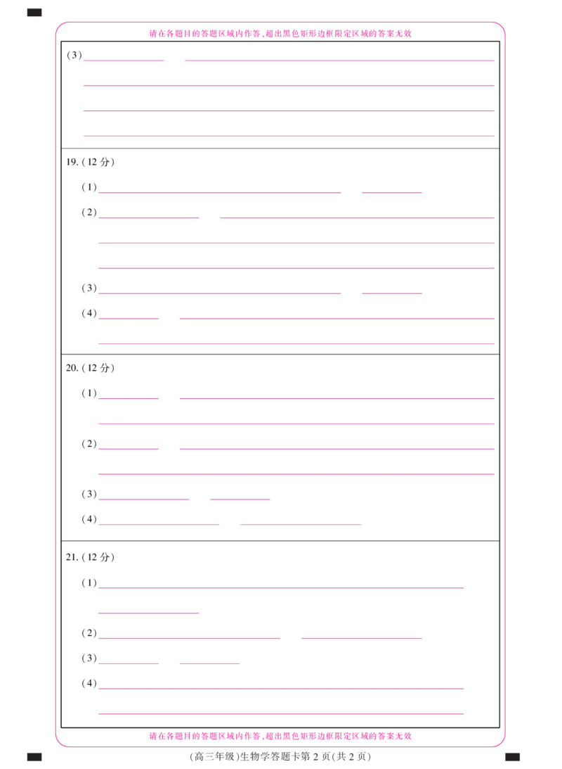 江西省重点中学盟校2024-2025年高三第二次联考生物答题卡_2024-2025高三（6-6月题库）_2025年05月试卷_0507江西省重点中学盟校2024-2025年高三第二次联考（全科）
