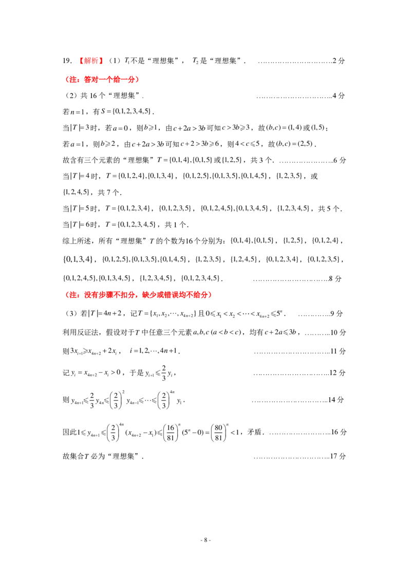 山东名校考试联盟2024-2025学年高三上学期期中检测数学试题+答案_2024-2025高三（6-6月题库）_2024年11月试卷_11152025届山东名校考试联盟高三上学期期中检测（全科）