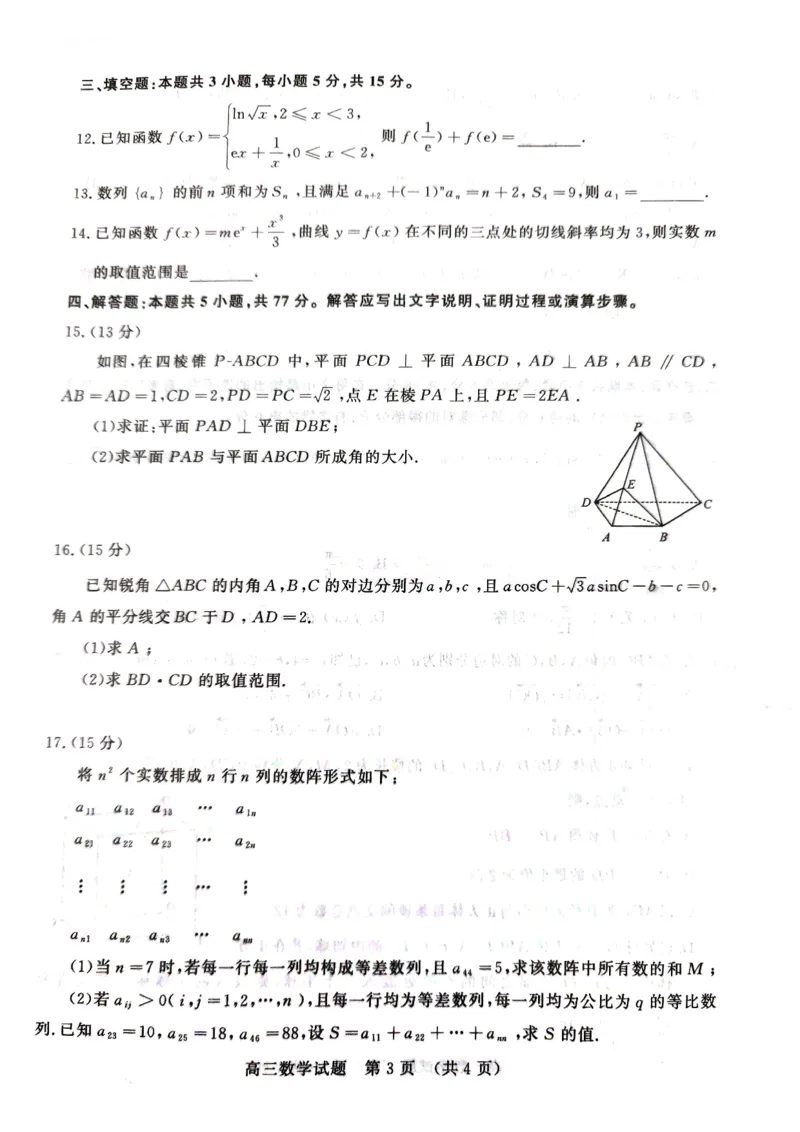 山东名校考试联盟2024-2025学年高三上学期期中检测数学试题+答案_2024-2025高三（6-6月题库）_2024年11月试卷_11152025届山东名校考试联盟高三上学期期中检测（全科）