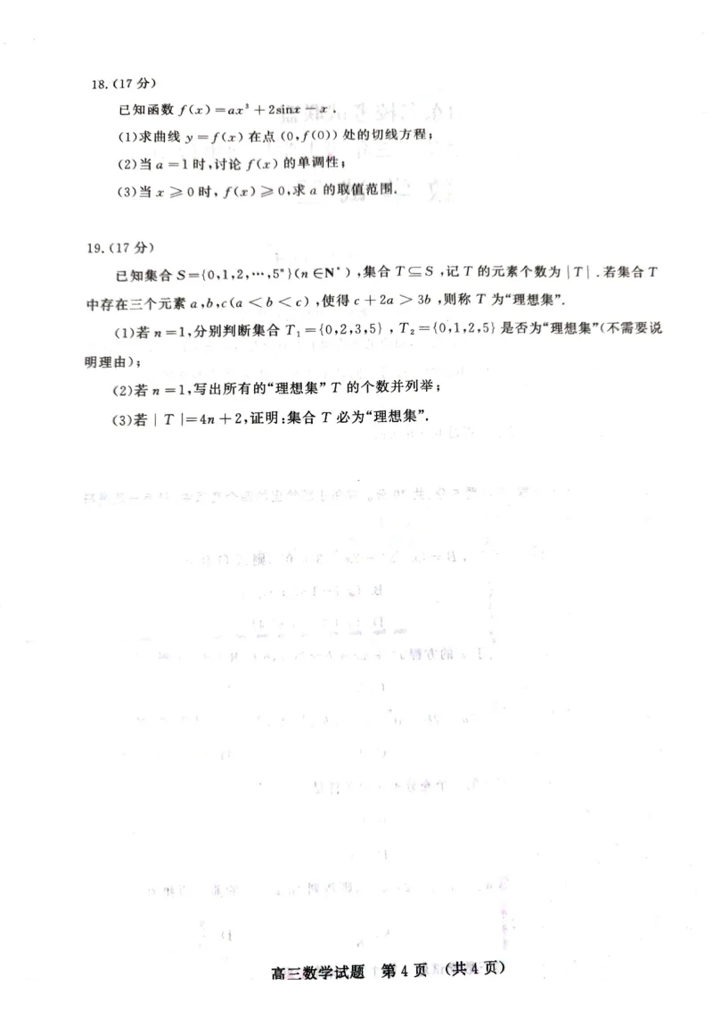 山东名校考试联盟2024-2025学年高三上学期期中检测数学试题+答案_2024-2025高三（6-6月题库）_2024年11月试卷_11152025届山东名校考试联盟高三上学期期中检测（全科）