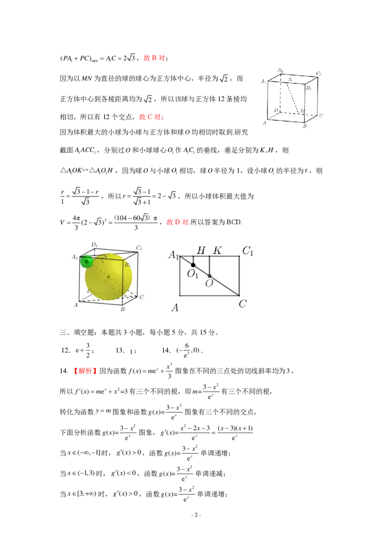 山东名校考试联盟2024-2025学年高三上学期期中检测数学试题+答案_2024-2025高三（6-6月题库）_2024年11月试卷_11152025届山东名校考试联盟高三上学期期中检测（全科）