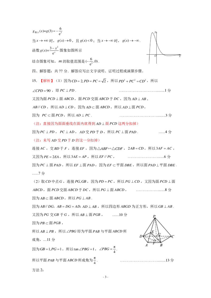 山东名校考试联盟2024-2025学年高三上学期期中检测数学试题+答案_2024-2025高三（6-6月题库）_2024年11月试卷_11152025届山东名校考试联盟高三上学期期中检测（全科）