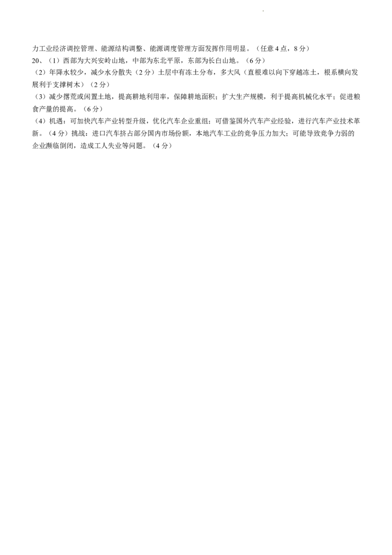 天津市第一百中学2024届高三上学期期中考试地理(1)_2023年11月_01每日更新_17号_2024届天津市第一百中学高三上学期期中考试