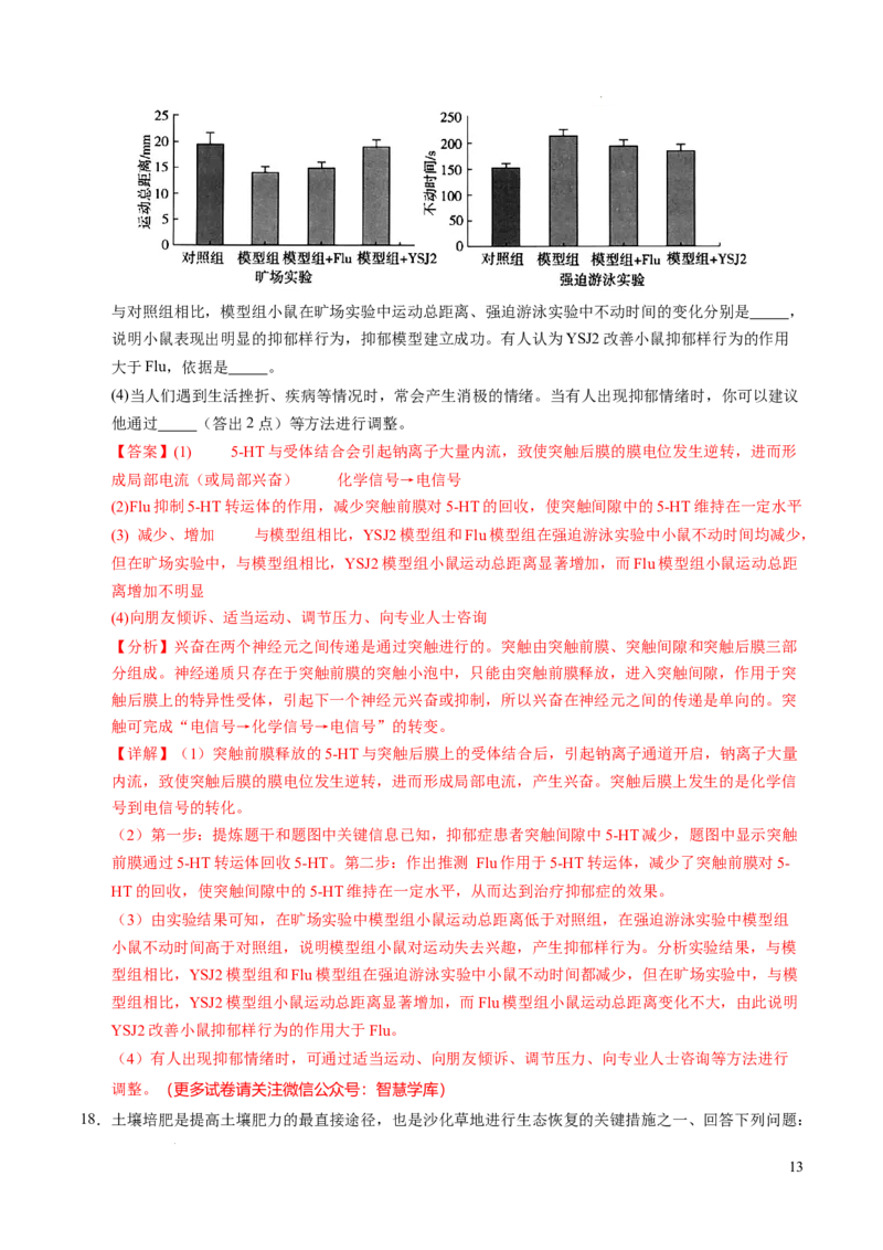 八省2025届高三&ldquo;八省联考&rdquo;考前猜想卷生物（15+5）全解全析_2024-2025高三（6-6月题库）_2025年01月试卷_01012025届高三&ldquo;八省联考&rdquo;考前猜想卷