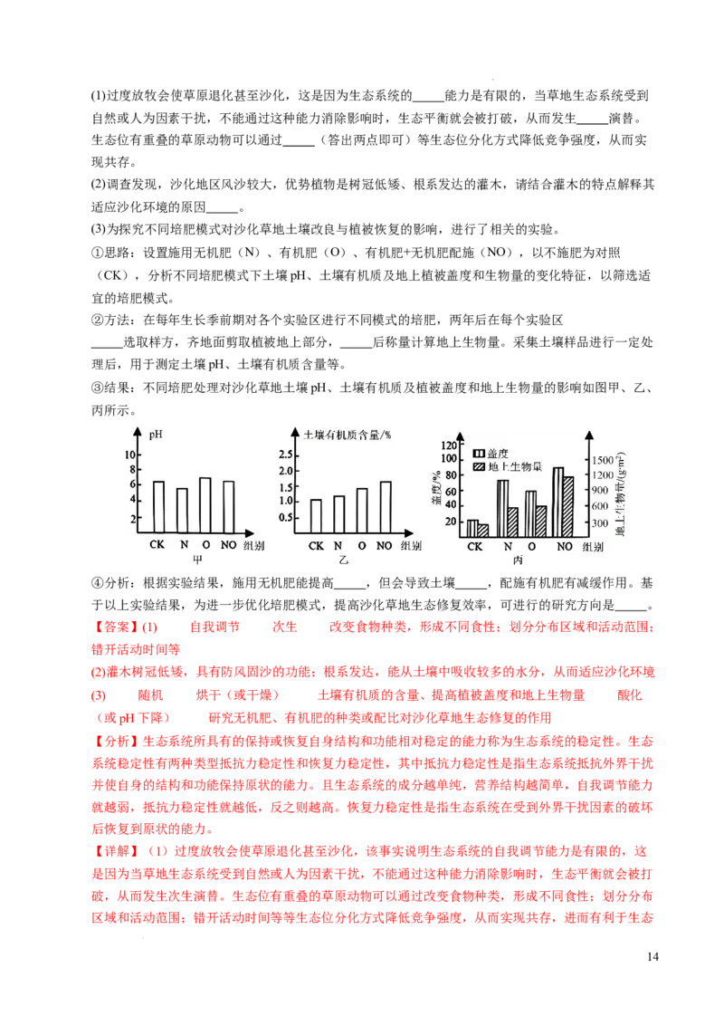 八省2025届高三&ldquo;八省联考&rdquo;考前猜想卷生物（15+5）全解全析_2024-2025高三（6-6月题库）_2025年01月试卷_01012025届高三&ldquo;八省联考&rdquo;考前猜想卷