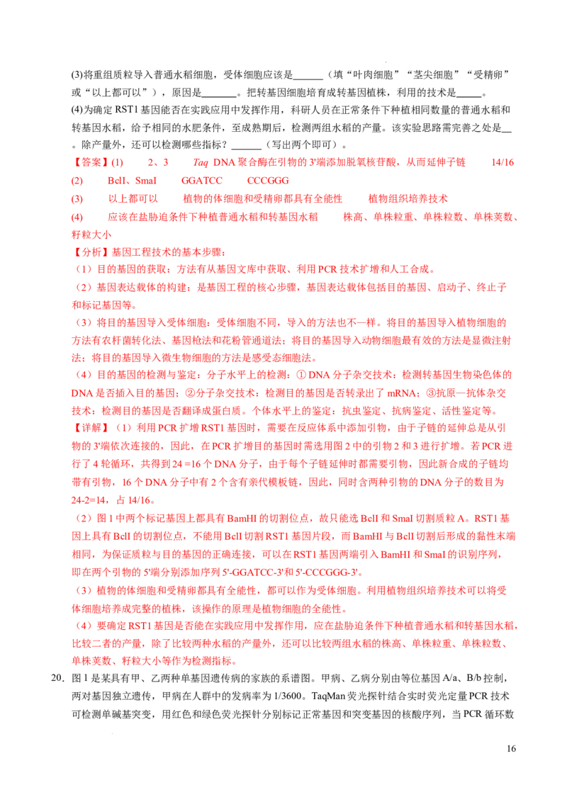 八省2025届高三&ldquo;八省联考&rdquo;考前猜想卷生物（15+5）全解全析_2024-2025高三（6-6月题库）_2025年01月试卷_01012025届高三&ldquo;八省联考&rdquo;考前猜想卷