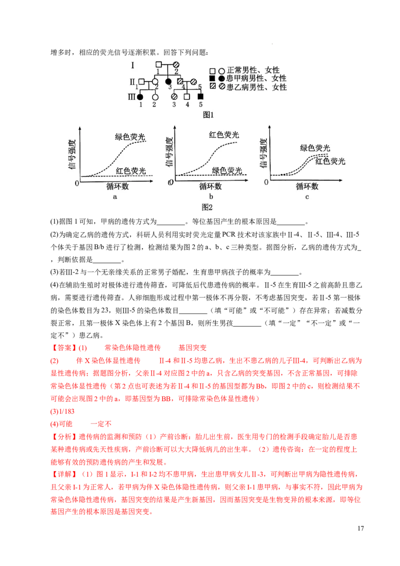 八省2025届高三&ldquo;八省联考&rdquo;考前猜想卷生物（15+5）全解全析_2024-2025高三（6-6月题库）_2025年01月试卷_01012025届高三&ldquo;八省联考&rdquo;考前猜想卷