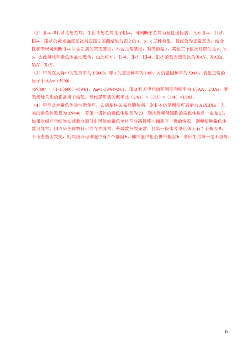 八省2025届高三&ldquo;八省联考&rdquo;考前猜想卷生物（15+5）全解全析_2024-2025高三（6-6月题库）_2025年01月试卷_01012025届高三&ldquo;八省联考&rdquo;考前猜想卷