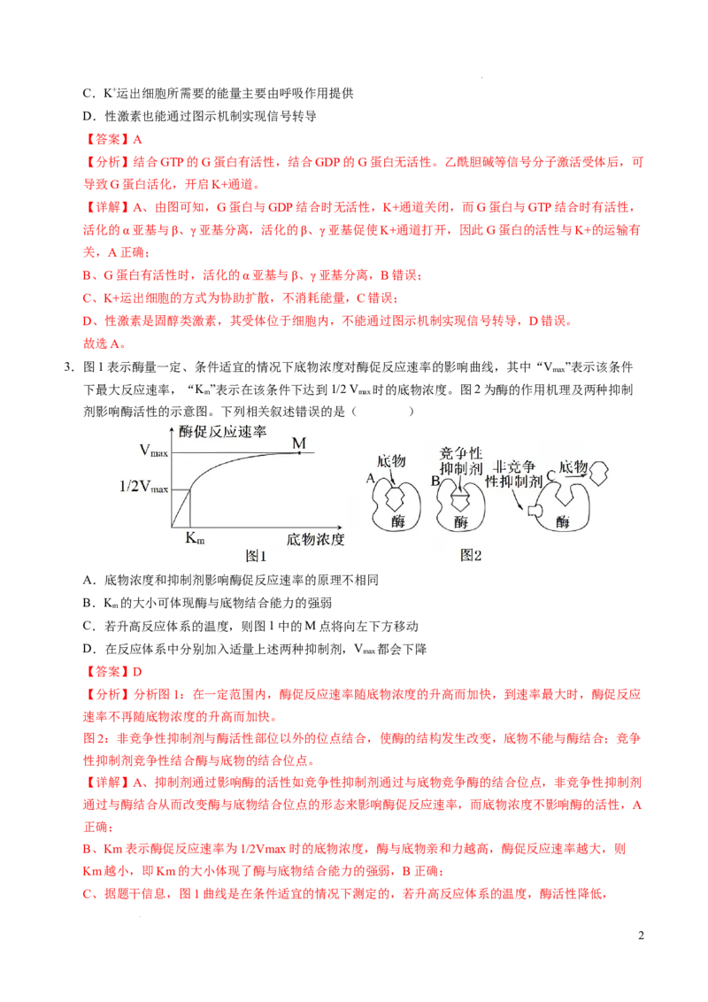 八省2025届高三&ldquo;八省联考&rdquo;考前猜想卷生物（15+5）全解全析_2024-2025高三（6-6月题库）_2025年01月试卷_01012025届高三&ldquo;八省联考&rdquo;考前猜想卷