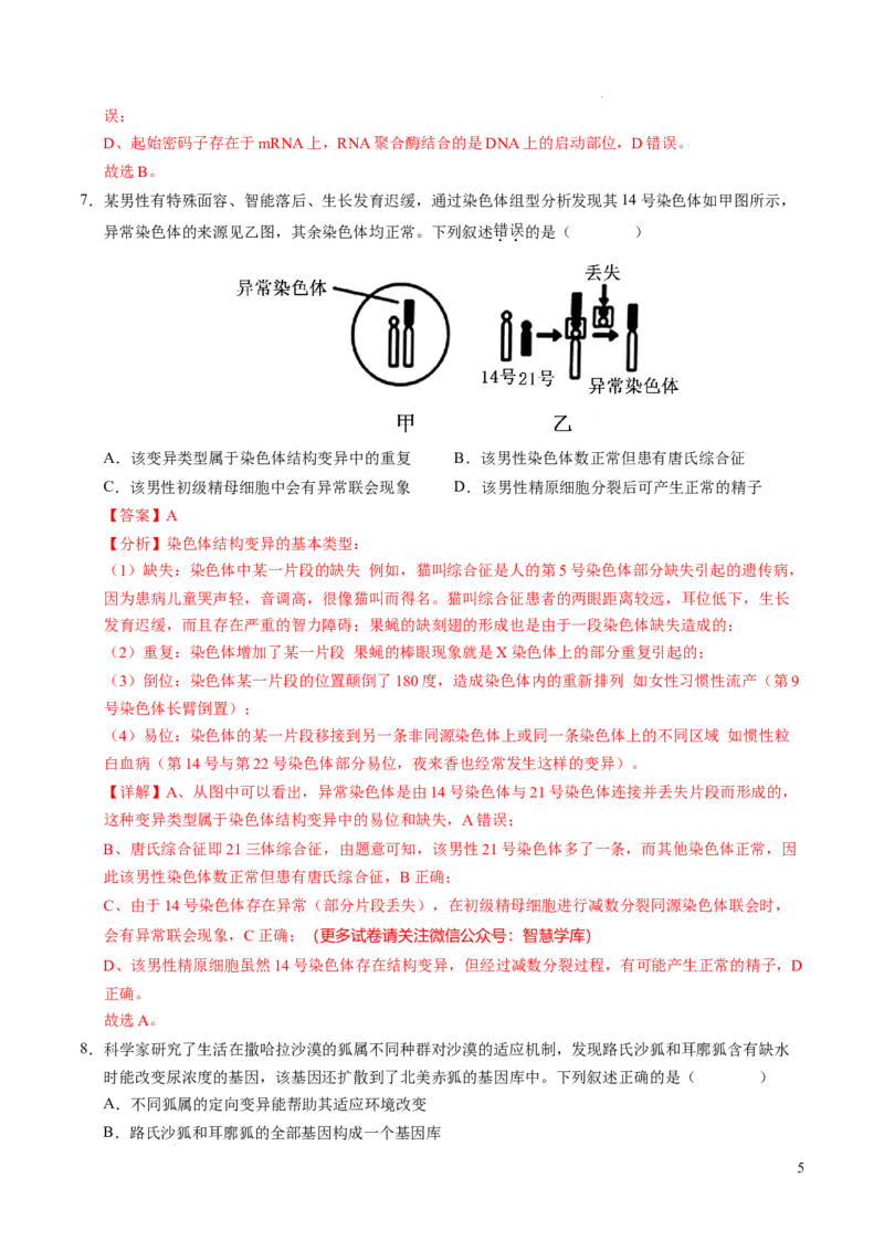 八省2025届高三&ldquo;八省联考&rdquo;考前猜想卷生物（15+5）全解全析_2024-2025高三（6-6月题库）_2025年01月试卷_01012025届高三&ldquo;八省联考&rdquo;考前猜想卷