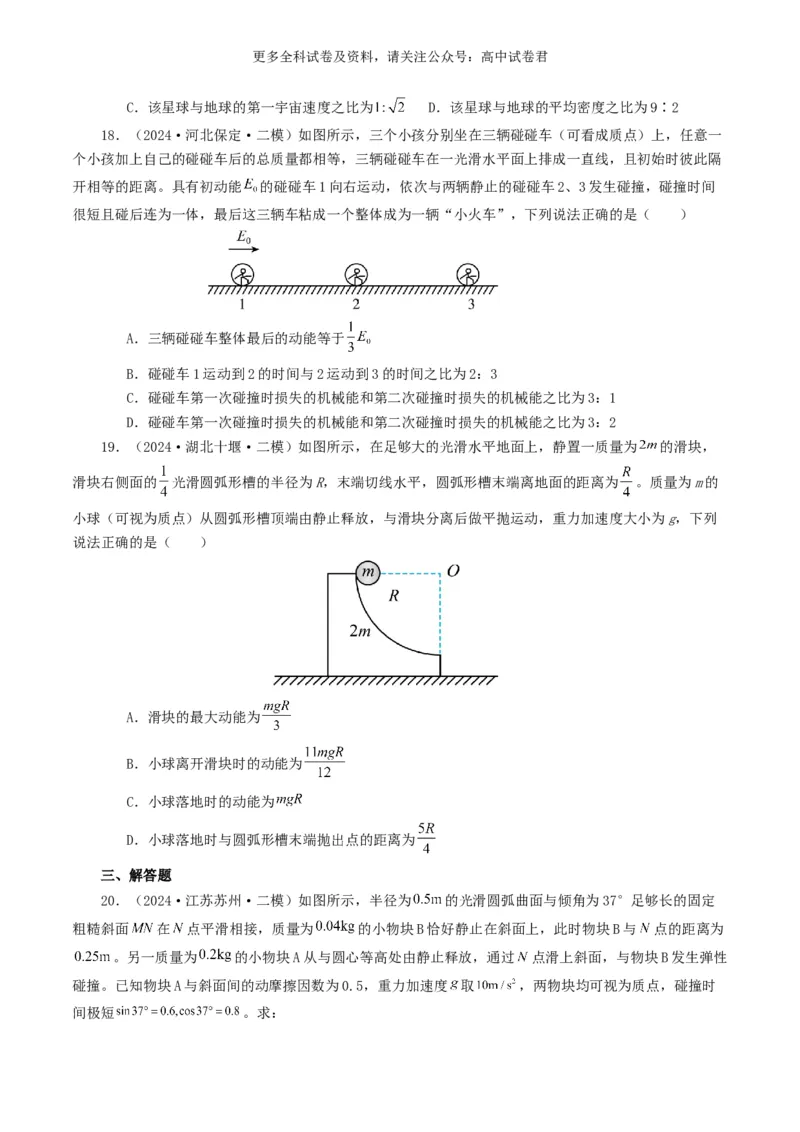 专题07动量好题汇编2024年高考真题和模拟题物理分类汇编（原卷版）_2024-2025高三（6-6月题库）_2024年07月试卷_2407172024年高考物理真题和模拟题分类汇编（全国通用）_专题07动量