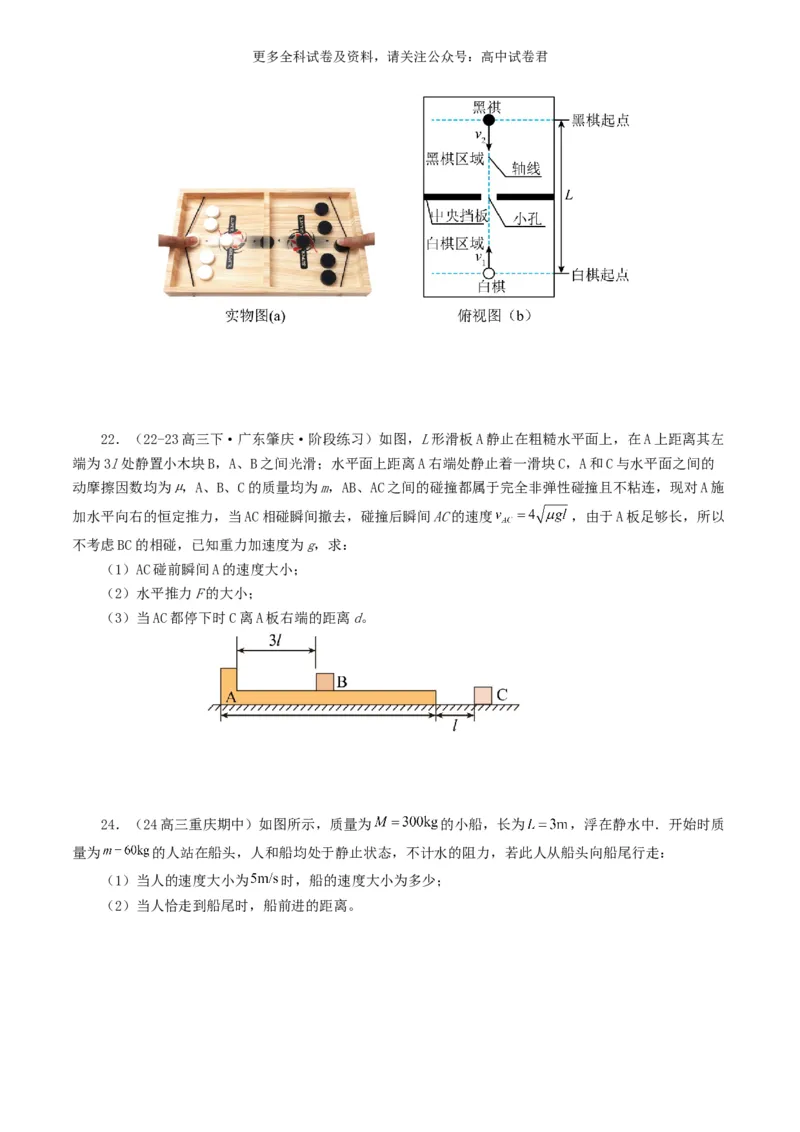 专题07动量好题汇编2024年高考真题和模拟题物理分类汇编（原卷版）_2024-2025高三（6-6月题库）_2024年07月试卷_2407172024年高考物理真题和模拟题分类汇编（全国通用）_专题07动量