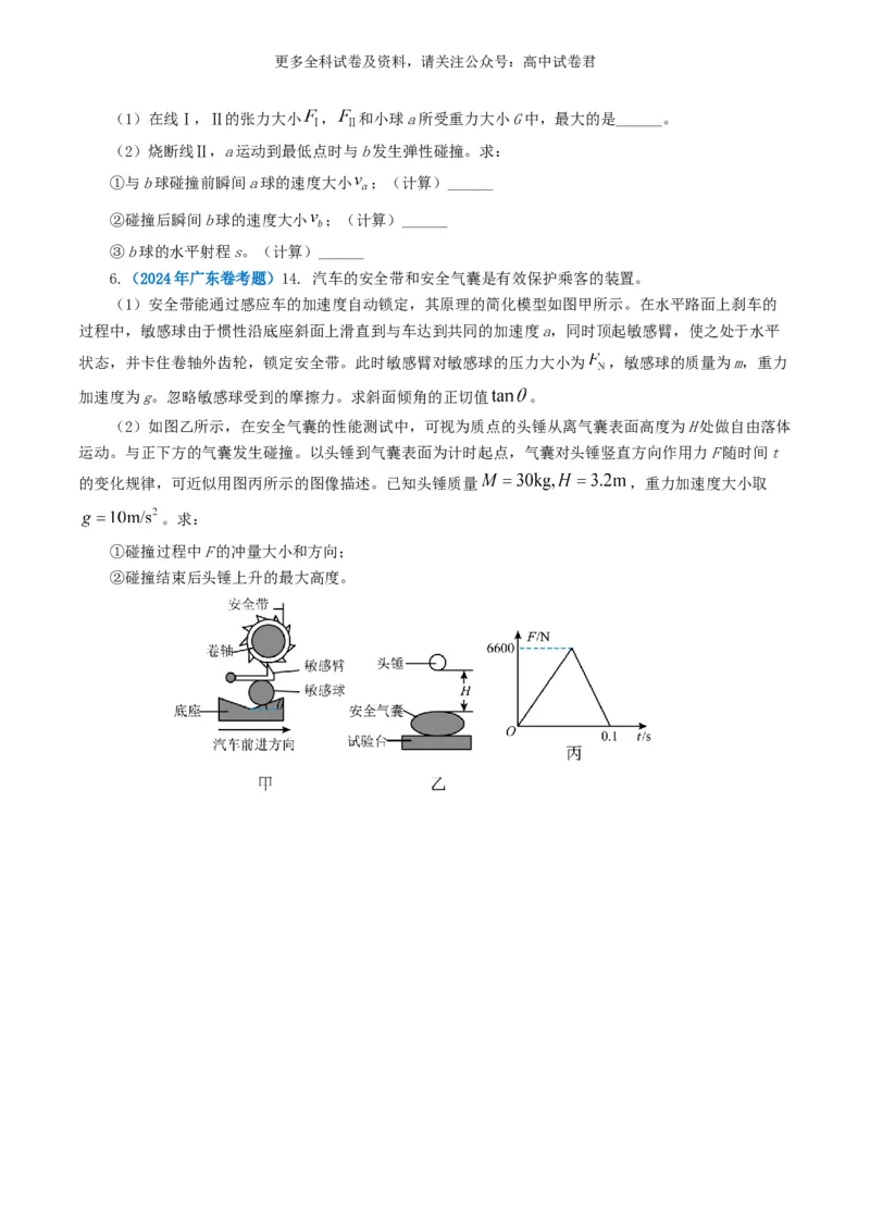 专题07动量好题汇编2024年高考真题和模拟题物理分类汇编（原卷版）_2024-2025高三（6-6月题库）_2024年07月试卷_2407172024年高考物理真题和模拟题分类汇编（全国通用）_专题07动量