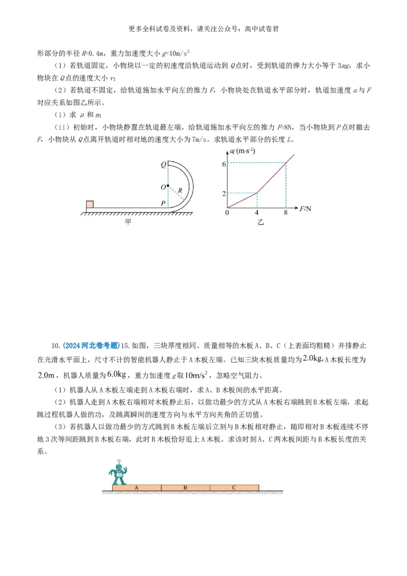 专题07动量好题汇编2024年高考真题和模拟题物理分类汇编（原卷版）_2024-2025高三（6-6月题库）_2024年07月试卷_2407172024年高考物理真题和模拟题分类汇编（全国通用）_专题07动量
