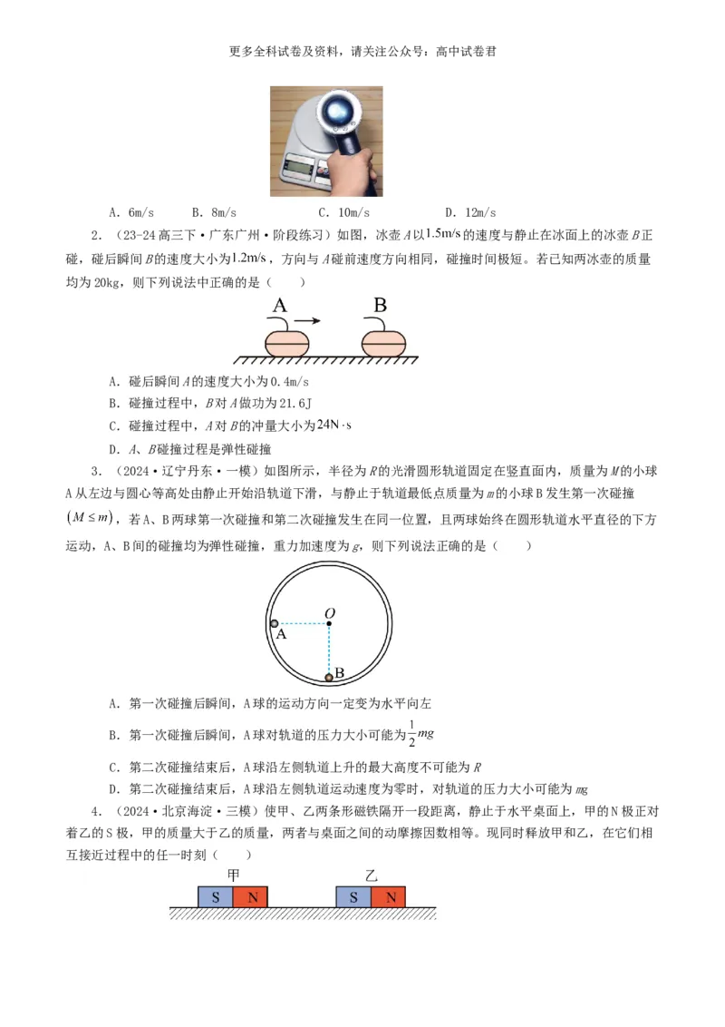 专题07动量好题汇编2024年高考真题和模拟题物理分类汇编（原卷版）_2024-2025高三（6-6月题库）_2024年07月试卷_2407172024年高考物理真题和模拟题分类汇编（全国通用）_专题07动量