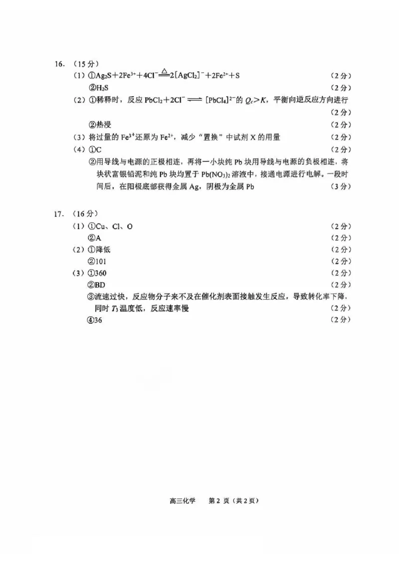 化学答案_2024-2025高三（6-6月题库）_2024年11月试卷_1109江苏省常州市2024-2025学年高三上学期期中考试_江苏省常州市2024-2025学年高三上学期期中考试化学