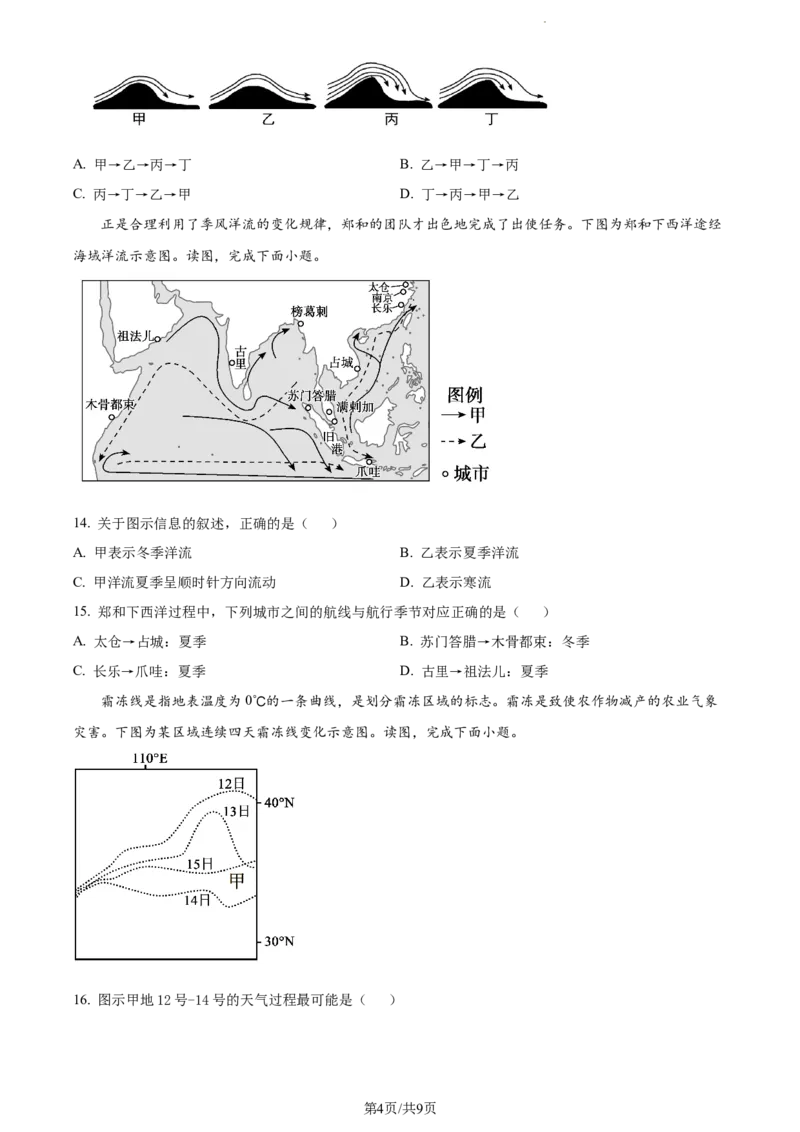 精品解析：新疆生产建设兵团第三师图木舒克市第一中学2023-2024学年高三上学期11月月考地理试题（原卷版）(1)_2023年11月_0211月合集