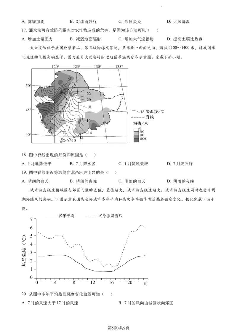 精品解析：新疆生产建设兵团第三师图木舒克市第一中学2023-2024学年高三上学期11月月考地理试题（原卷版）(1)_2023年11月_0211月合集