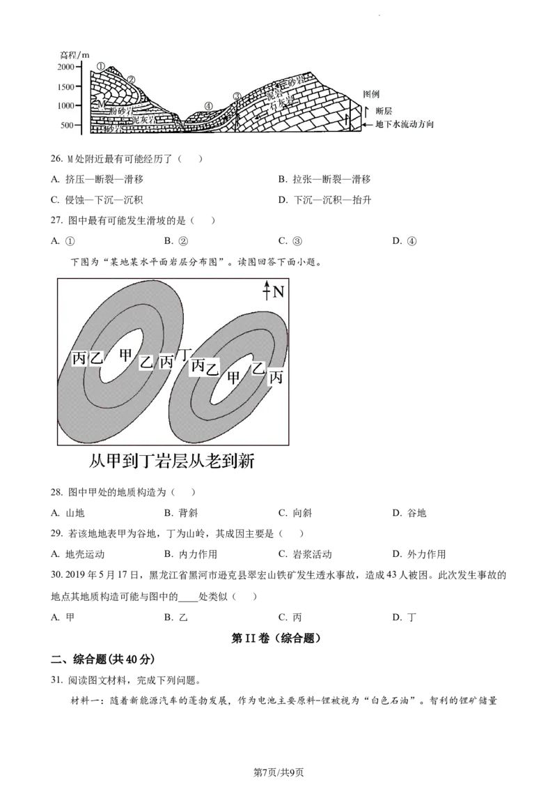 精品解析：新疆生产建设兵团第三师图木舒克市第一中学2023-2024学年高三上学期11月月考地理试题（原卷版）(1)_2023年11月_0211月合集