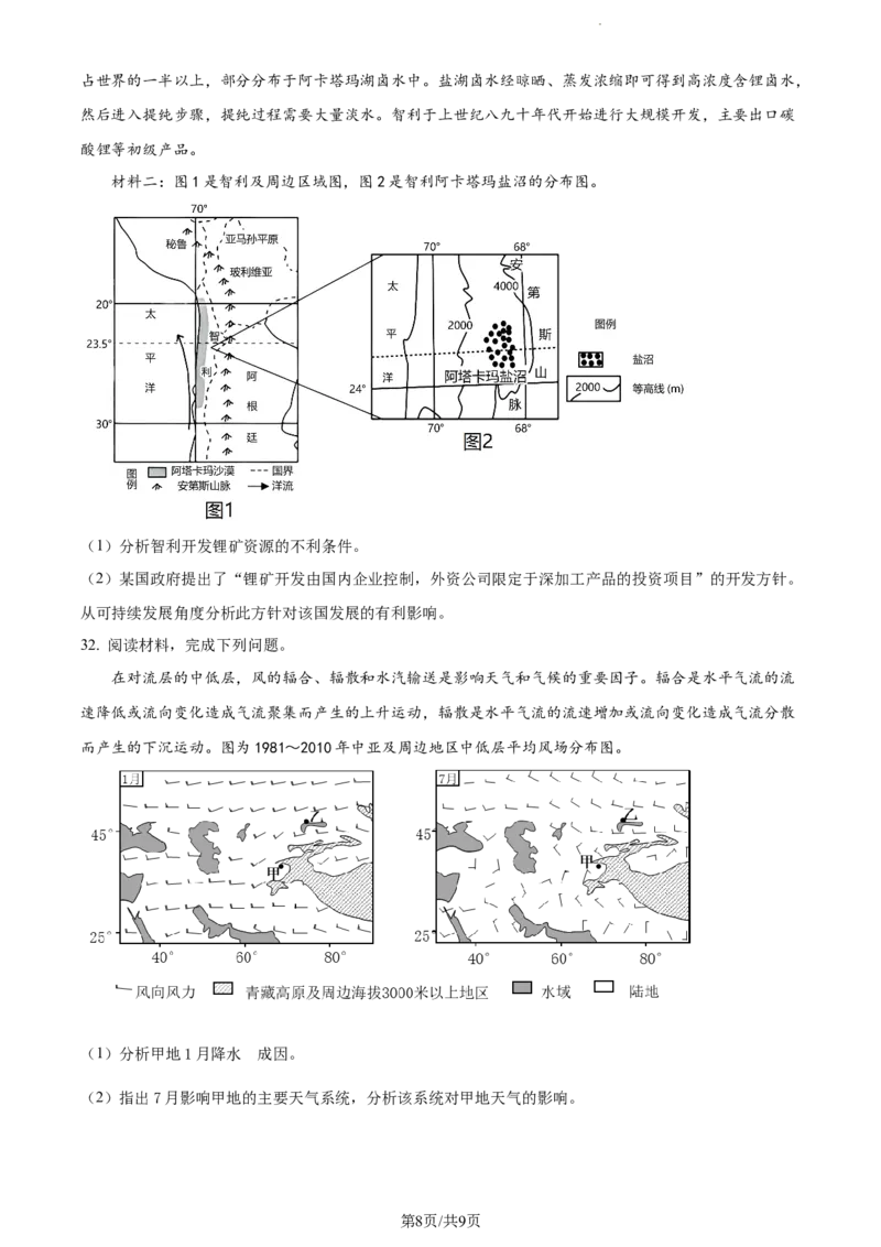 精品解析：新疆生产建设兵团第三师图木舒克市第一中学2023-2024学年高三上学期11月月考地理试题（原卷版）(1)_2023年11月_0211月合集