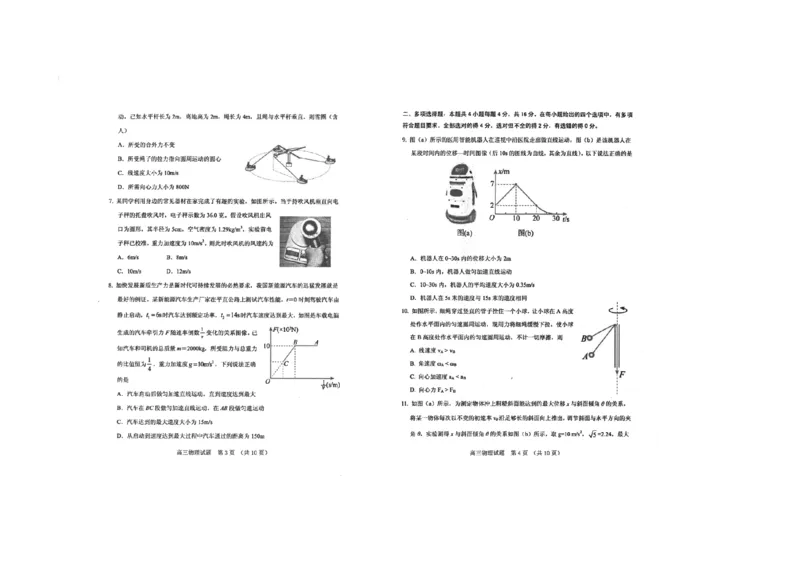 山东省泰安市肥城市2024-2025学年高三上学期开学考试物理PDF版含答案_2024-2025高三（6-6月题库）_2024年09月试卷_0907山东省泰安市肥城市2024-2025学年高三上学期开学考试