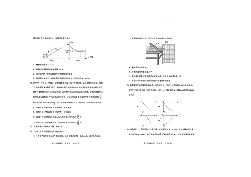 山东省泰安市肥城市2024-2025学年高三上学期开学考试物理PDF版含答案_2024-2025高三（6-6月题库）_2024年09月试卷_0907山东省泰安市肥城市2024-2025学年高三上学期开学考试