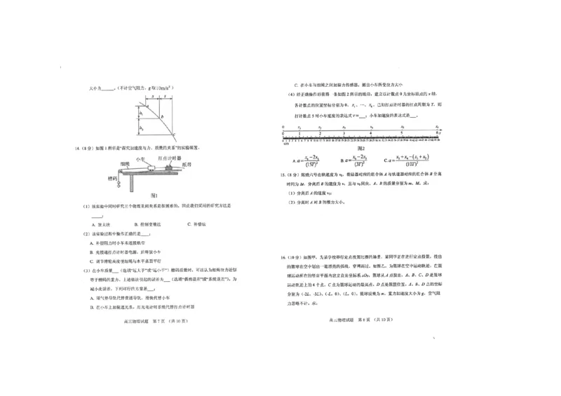 山东省泰安市肥城市2024-2025学年高三上学期开学考试物理PDF版含答案_2024-2025高三（6-6月题库）_2024年09月试卷_0907山东省泰安市肥城市2024-2025学年高三上学期开学考试