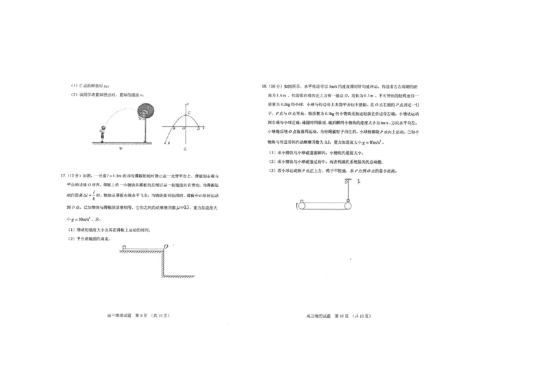 山东省泰安市肥城市2024-2025学年高三上学期开学考试物理PDF版含答案_2024-2025高三（6-6月题库）_2024年09月试卷_0907山东省泰安市肥城市2024-2025学年高三上学期开学考试