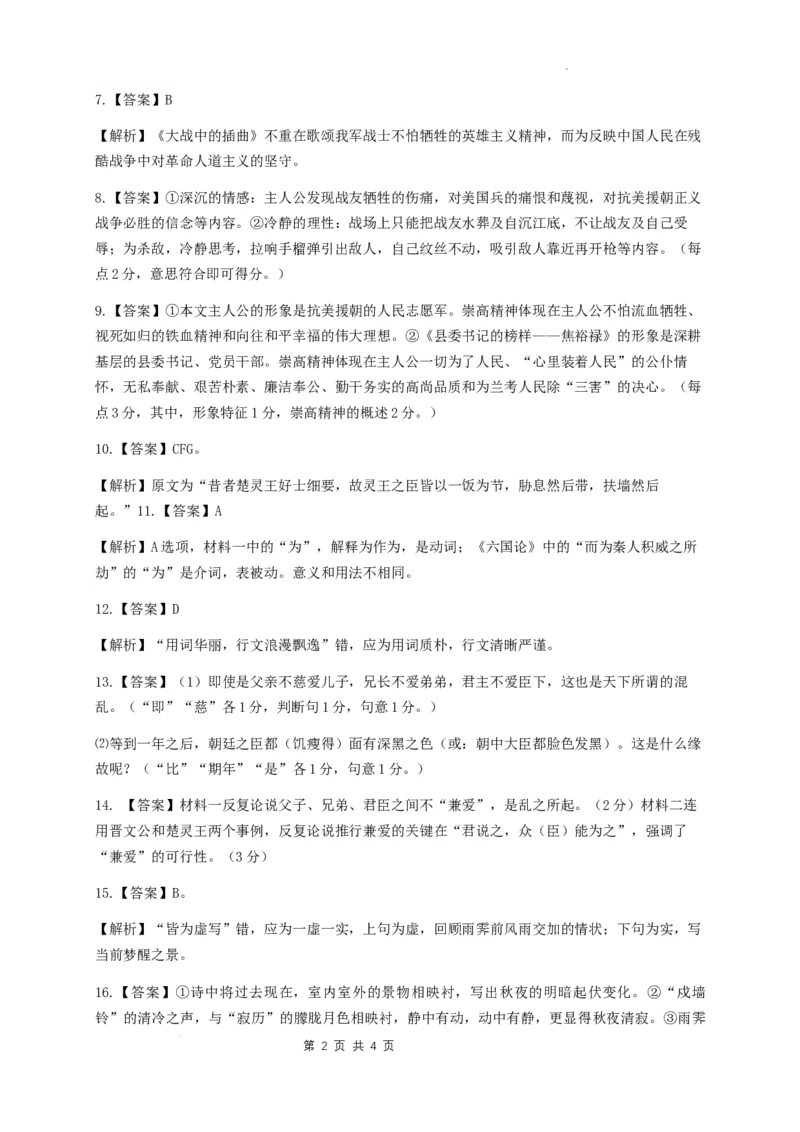 广东省潮州市2024-2025学年高二上学期1月期末考试语文答案_2024-2025高二（7-7月题库）_2025年03月试卷_0309广东省潮州市2024-2025学年高二上学期1月期末考试