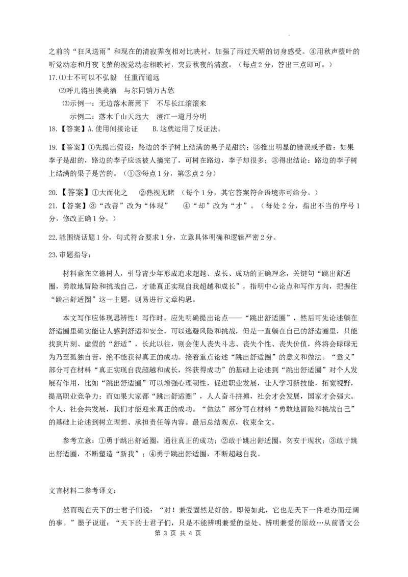 广东省潮州市2024-2025学年高二上学期1月期末考试语文答案_2024-2025高二（7-7月题库）_2025年03月试卷_0309广东省潮州市2024-2025学年高二上学期1月期末考试