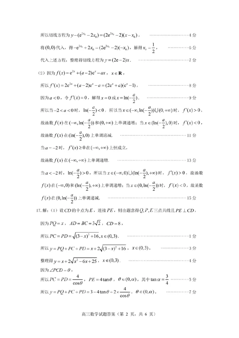 数学试卷答案_2024-2025高三（6-6月题库）_2024年11月试卷_1111山东省烟台市2025届高三11月期中学业水平检测_山东省烟台市2025届高三11月期中学业水平检测数学