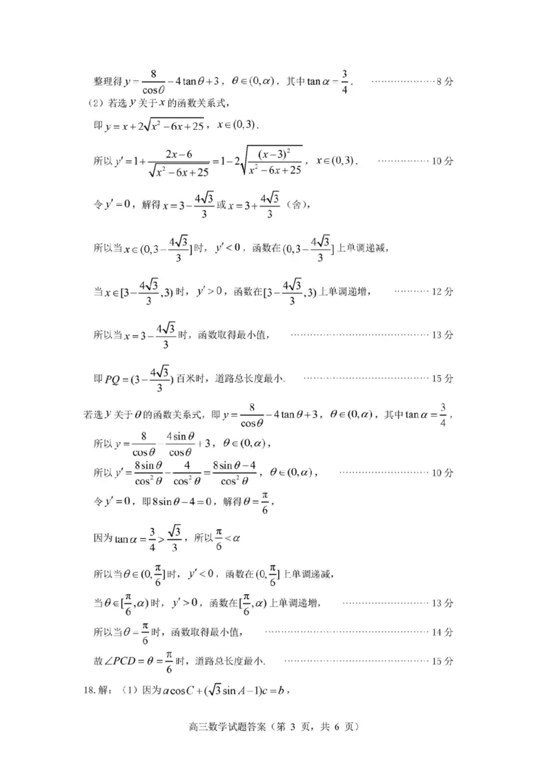 数学试卷答案_2024-2025高三（6-6月题库）_2024年11月试卷_1111山东省烟台市2025届高三11月期中学业水平检测_山东省烟台市2025届高三11月期中学业水平检测数学