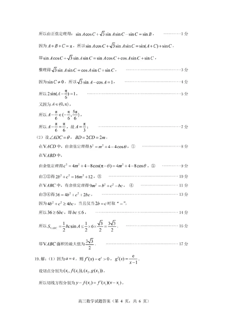 数学试卷答案_2024-2025高三（6-6月题库）_2024年11月试卷_1111山东省烟台市2025届高三11月期中学业水平检测_山东省烟台市2025届高三11月期中学业水平检测数学